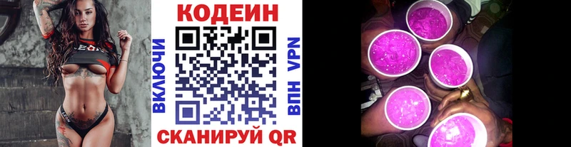 Codein напиток Lean (лин)  Верхотурье 